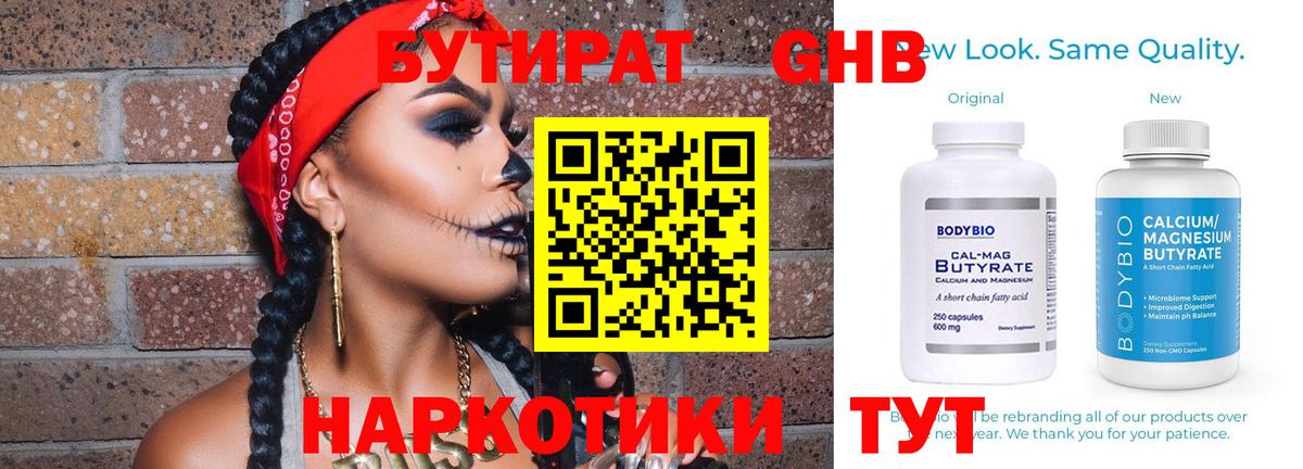 БУТИРАТ GHB Нурлат