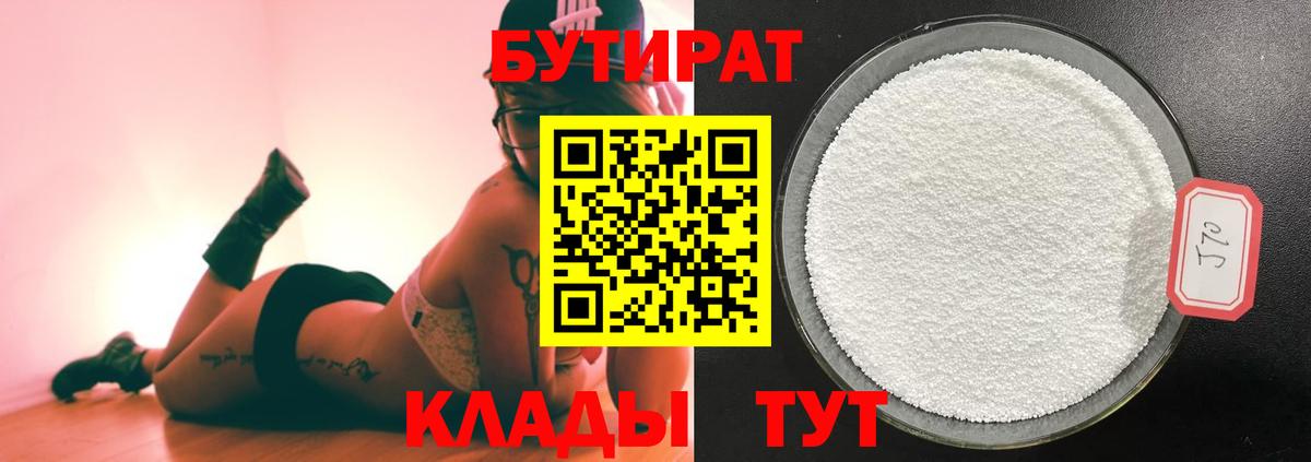 Нурлат  БУТИРАТ бутик  Бутират  Вход с VPN 