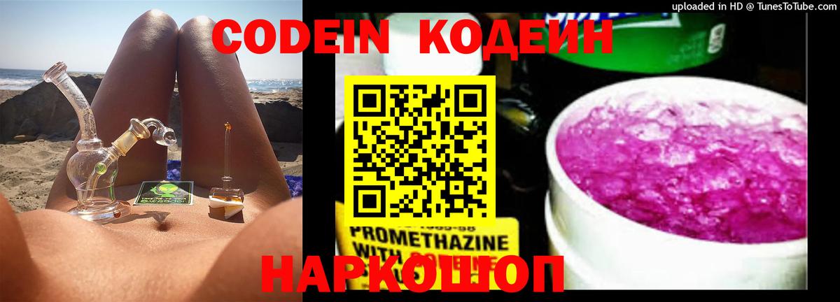 Codein Purple Drank  Вход с VPN  Нурлат 