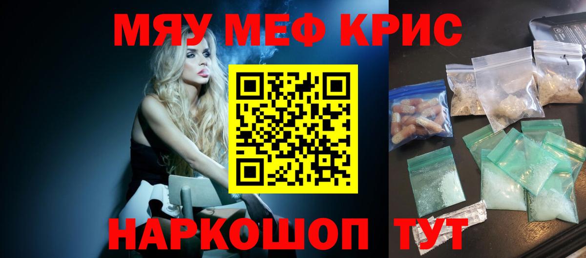 Меф мяу мяу кристаллы Нурлат
